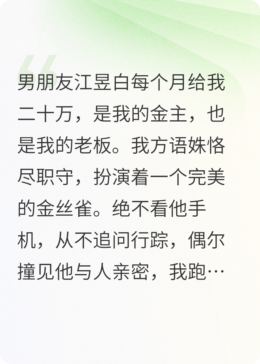 甩了渣男金主，我成他老板！！