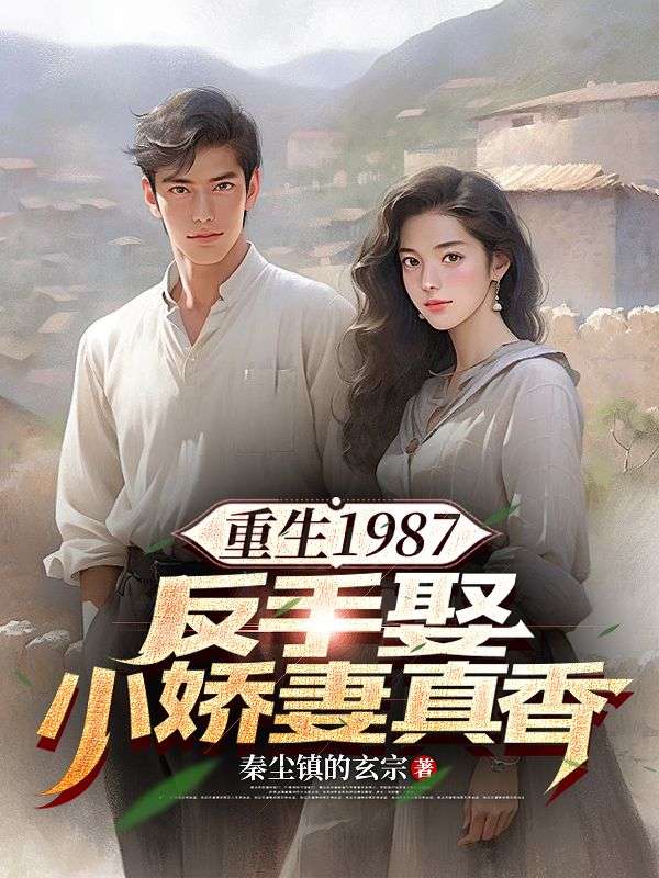 未婚妻逃婚后，我抓小姨子顶包