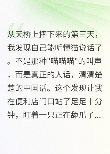 邻居家猫天天骂我抢它铲屎官，直到它求我救命