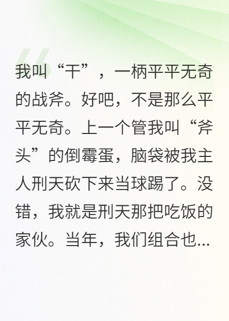 我，战斧，在线劈柴，勿扰