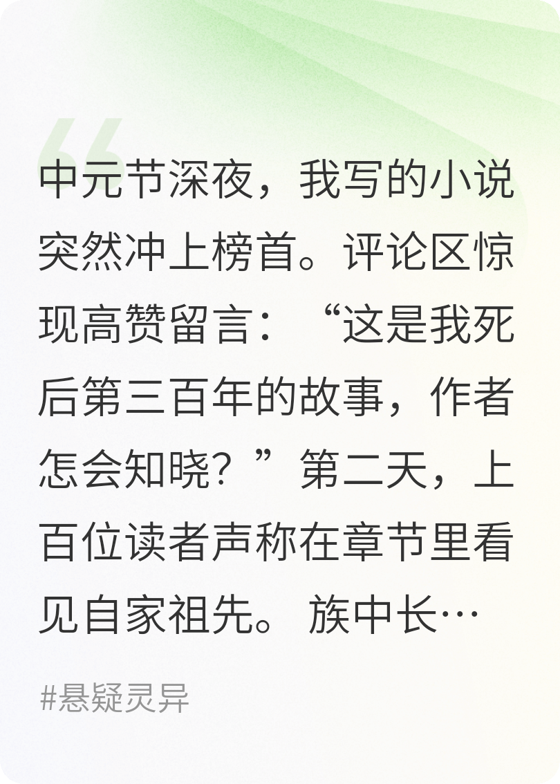 执笔惊魂：祖坟青烟映诡