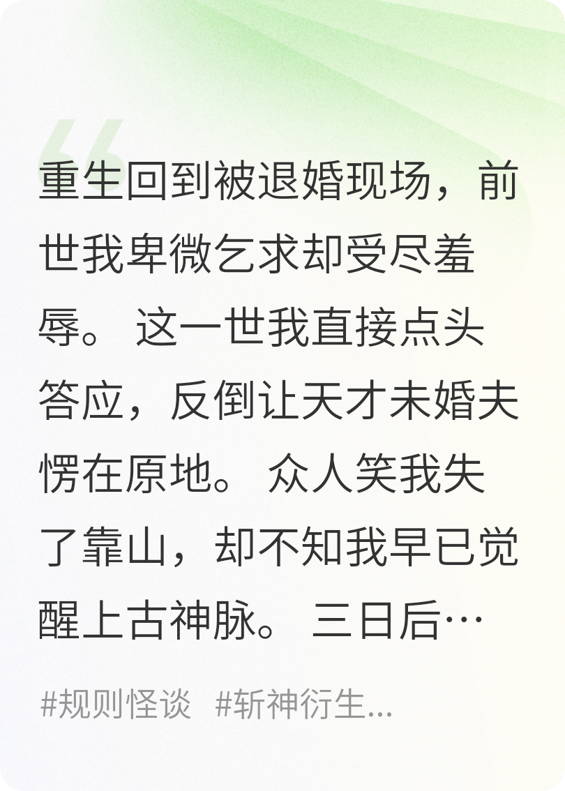 重生归来，剑指退婚现场