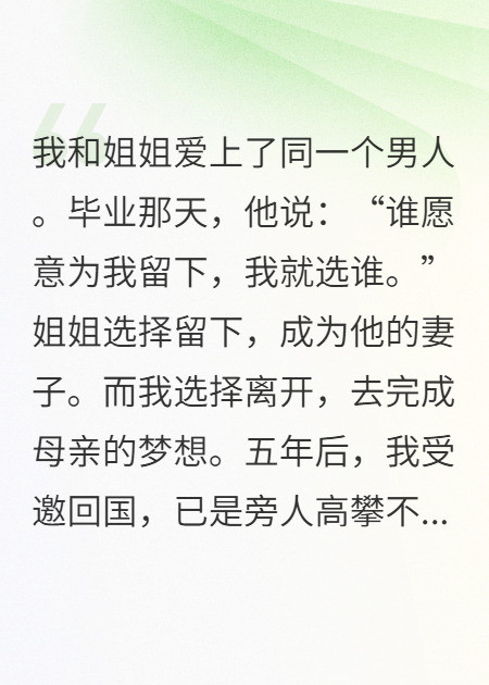 青梅竹马二选一荣耀归来他后悔了