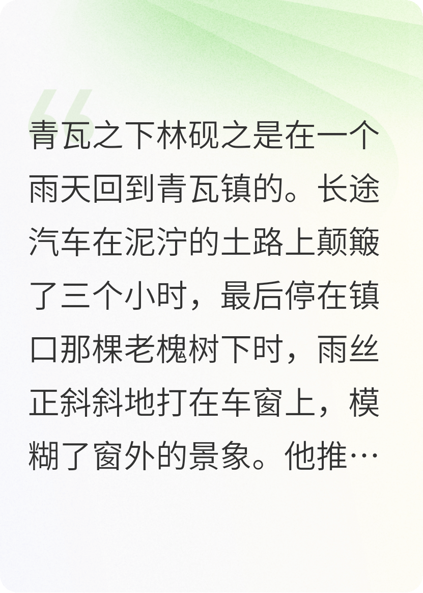 青瓦之下（爷爷的信）