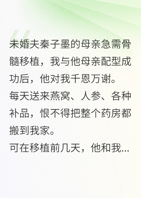 重生虐渣：这救命的骨髓我不捐了