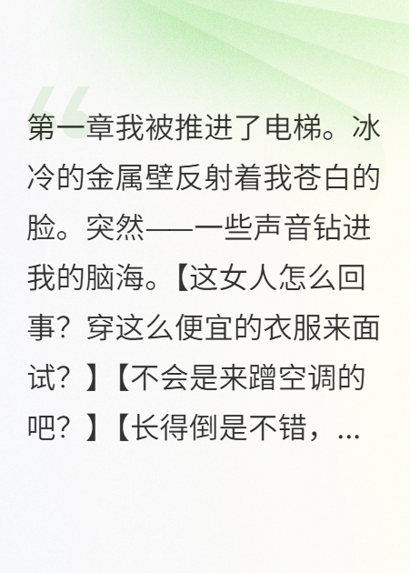离婚后我获得读心术，前夫内心竟然...