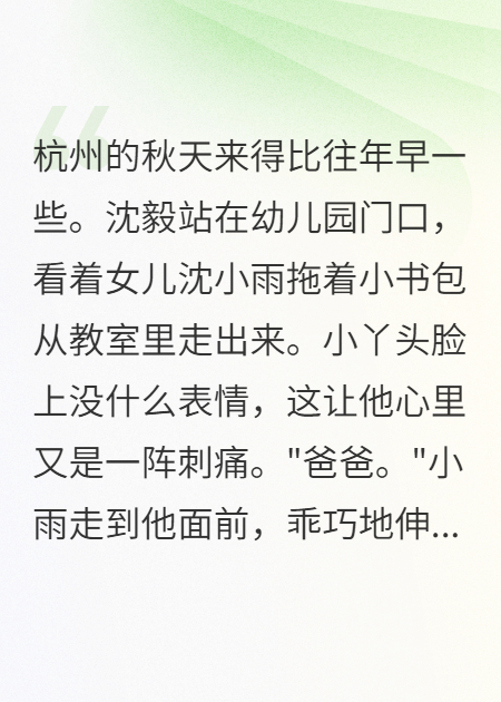 女儿当众说：我不要亲妈，要夏老师当妈妈