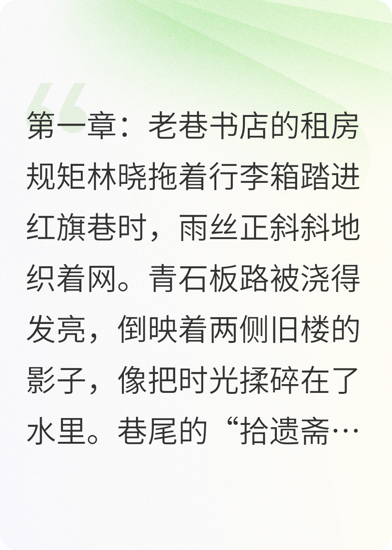 拾遗斋得午夜抄本