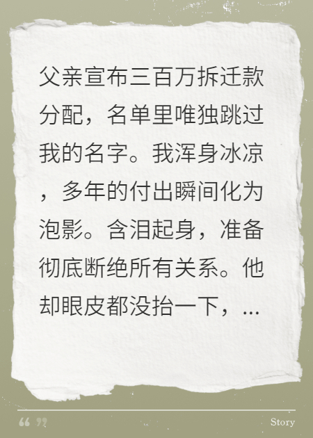 300万拆迁款没我份，养老别找我