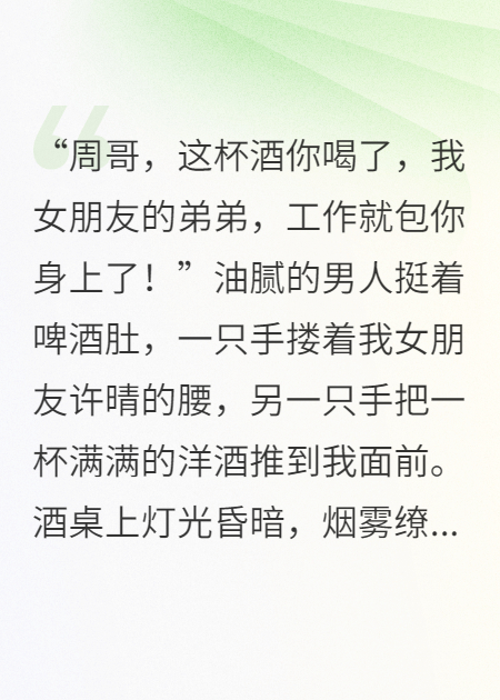 为给初恋凑三百万彩礼，女友把我卖了