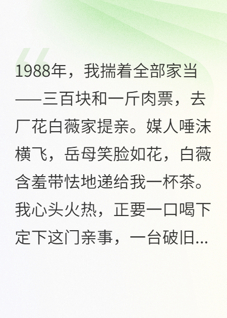 悔婚厂花，我改娶高冷女军官
