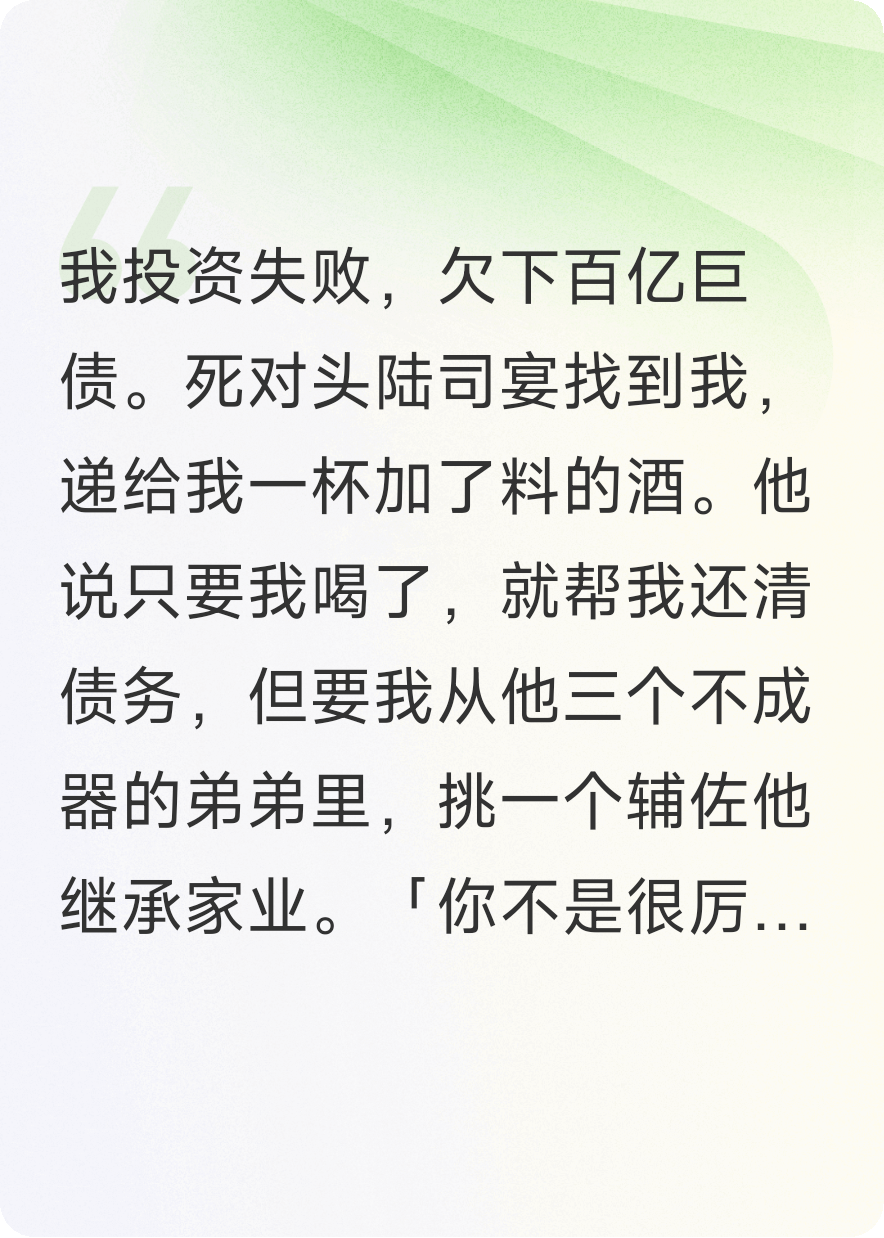 死对头想让我当他弟的垫脚石，我反手将他囚禁海岛