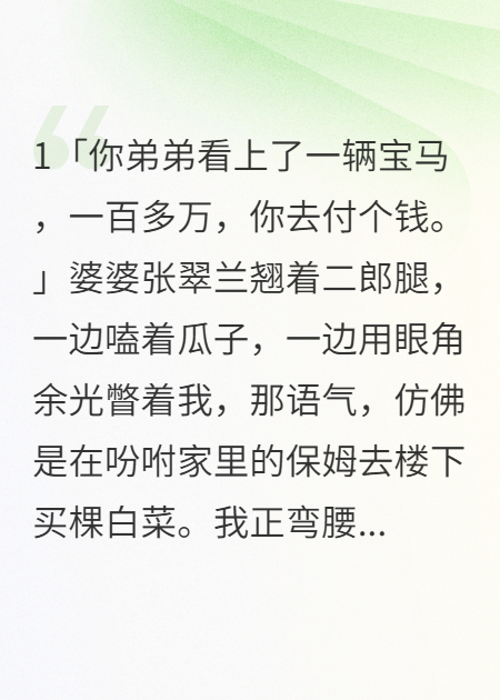 婆婆给小叔子买百万豪车，我妈却被赶出病房