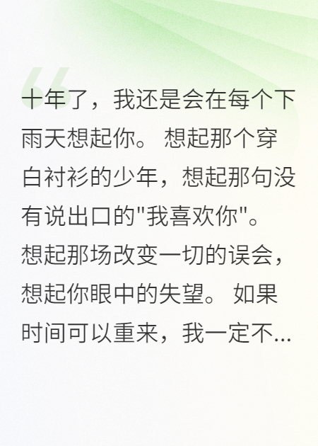 那些年错过的告白