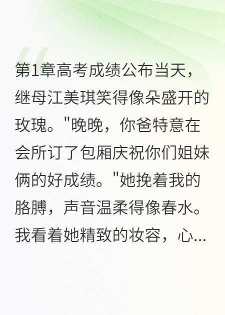 高考前夕我撕掉了白莲花假面