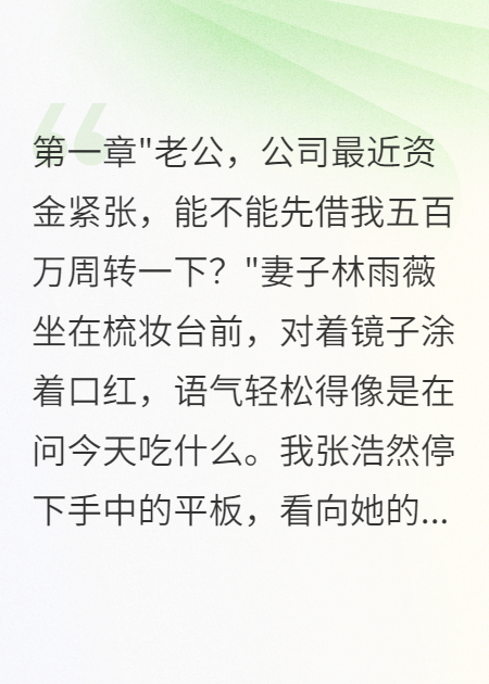 老婆为了情人骗我两千万，我让他倾家荡产