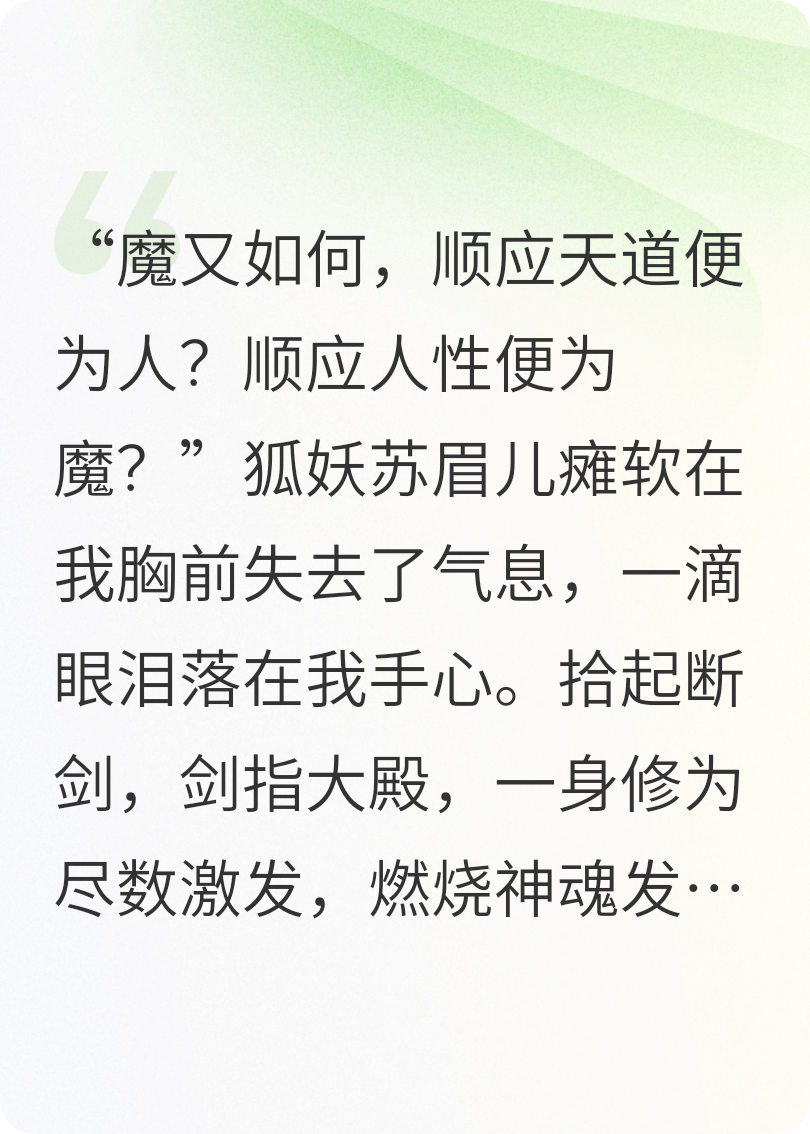 真魔落凡尘，人间匆匆客