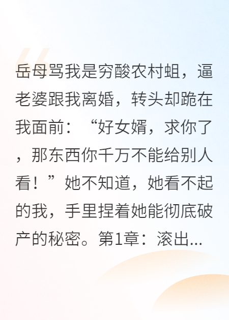 岳母的秘密，只让我一个人看