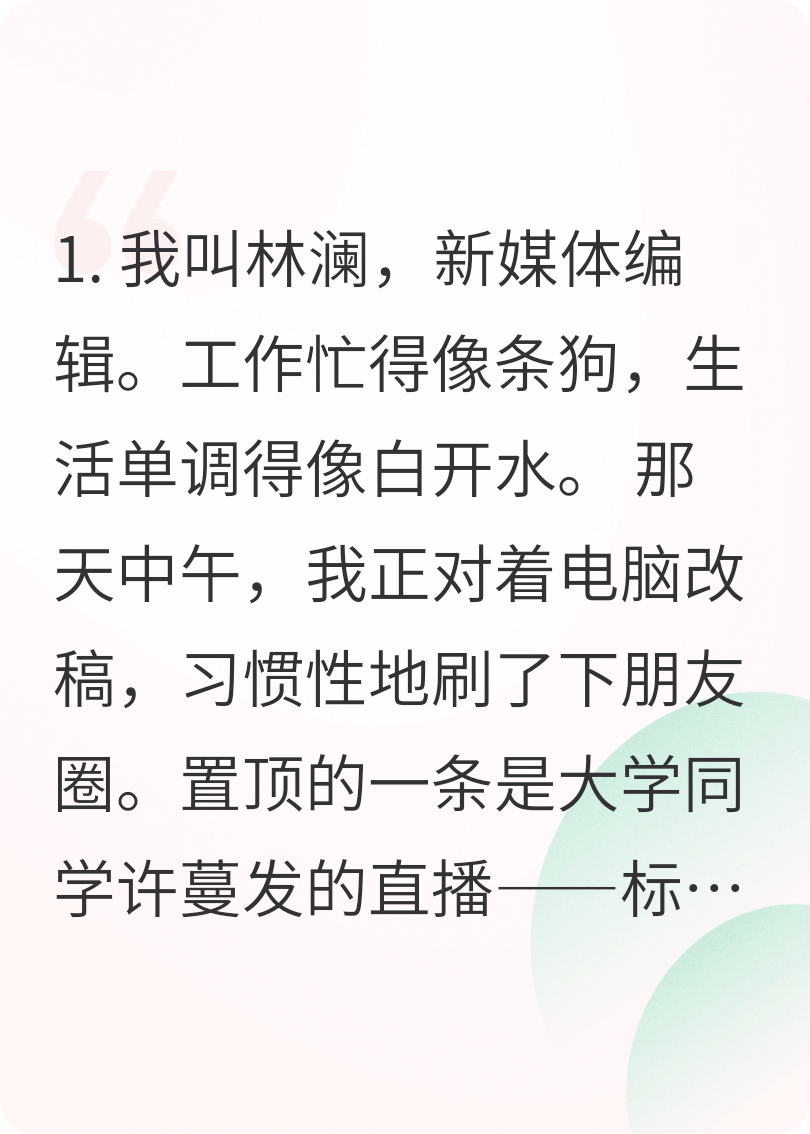 我在朋友圈看到自己的葬礼直播