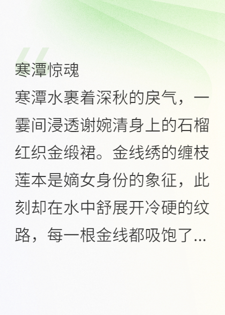 嫡女重生：亲手送绿茶庶妹上花轿