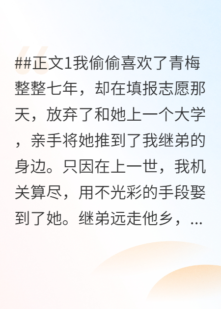 重生后，我放弃了一切