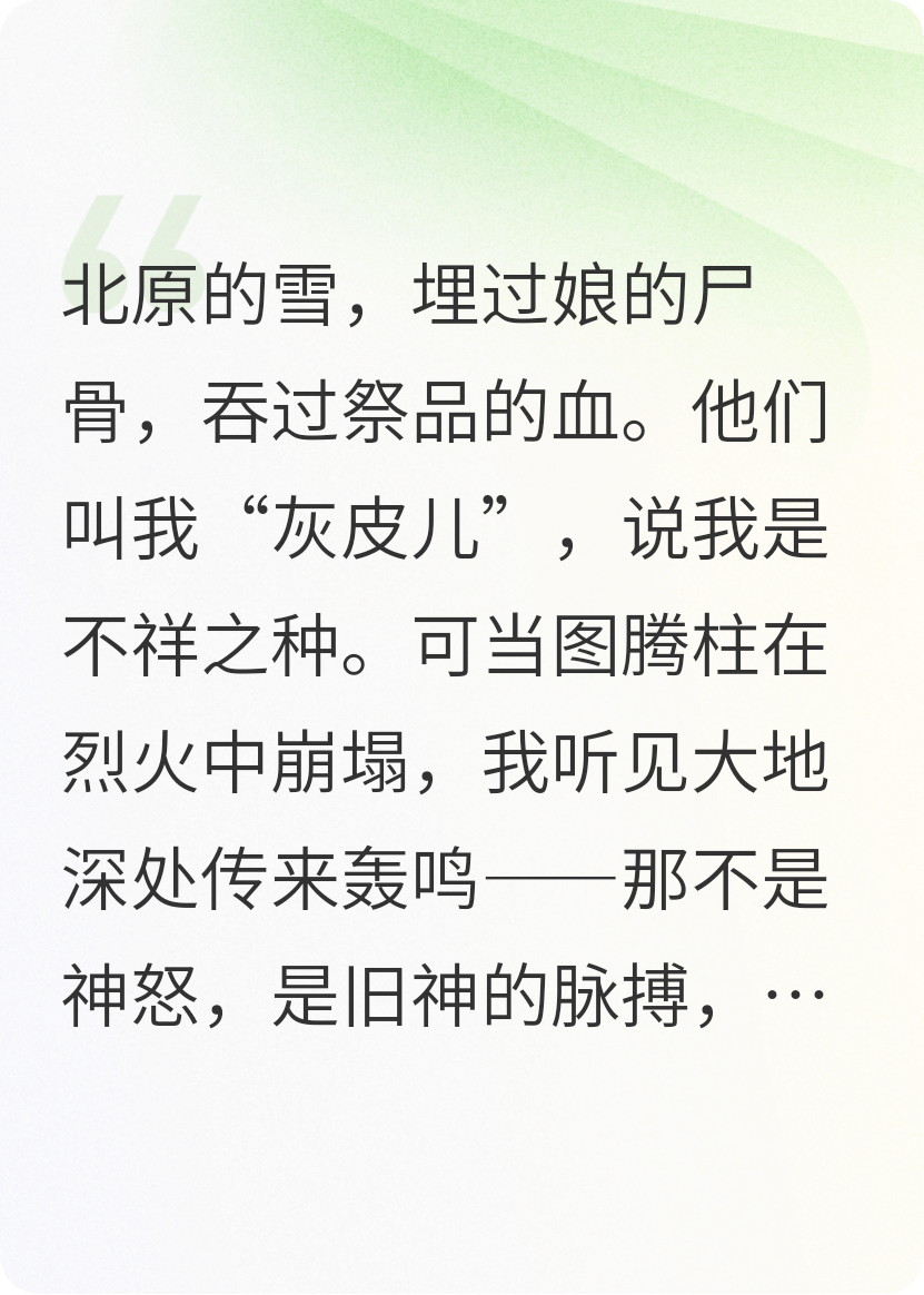 灰皮儿：图腾之战