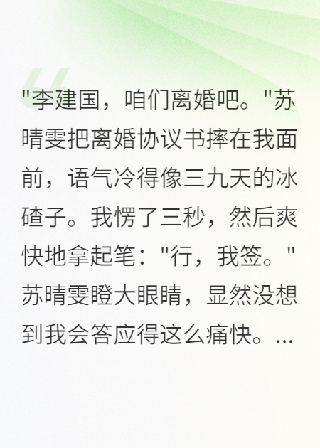 重生八五我爽快答应高冷妻子假离婚