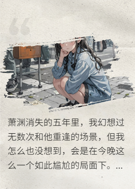 初恋叫我垃圾，我死他却哭得最凶