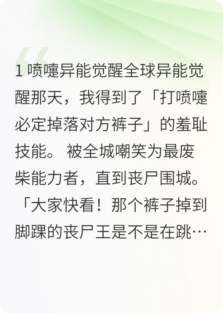 我靠打喷嚏征服末世