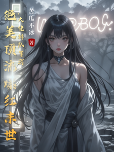 绝美顶流爆红末世，大佬排队等我