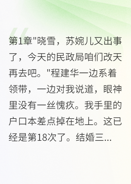 投资总裁18次取消领证，我转走千万去上海