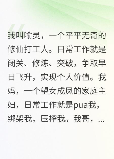 我妈让我把金丹给弟弟