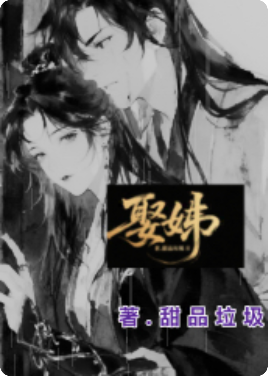 娶姊