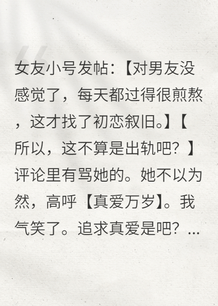 女友出轨后，我帮她追求真爱