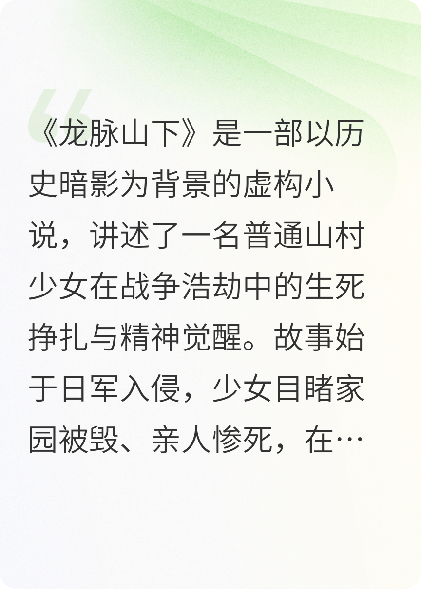 龙脉山下