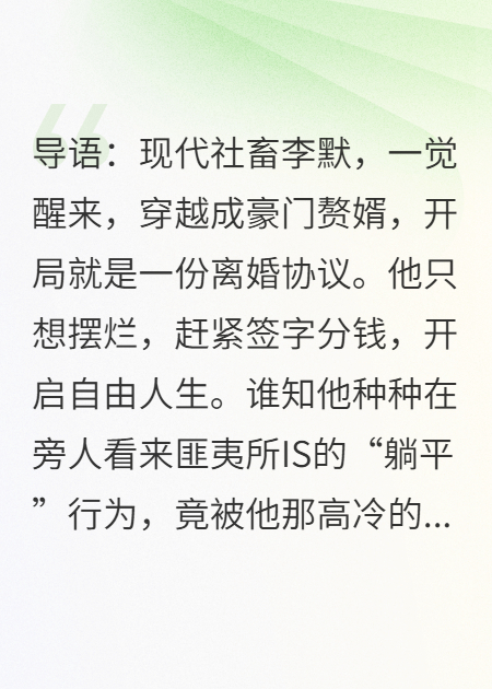 重生之我真不是绝世高人，但老婆信了