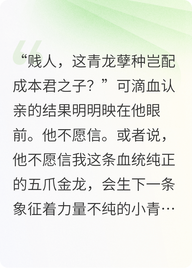 重回选妃那天，我诞下五爪金龙