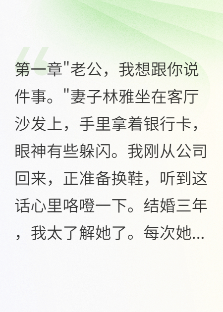 老婆给白月光三千万我要离婚