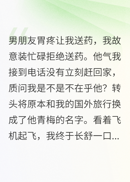 航班起飞后，他的死期到了