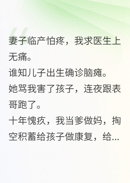重生后，我反对分娩妻子做无痛