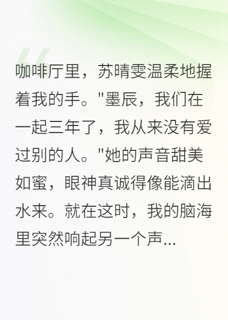 绿茶女友的心声，我全听见了
