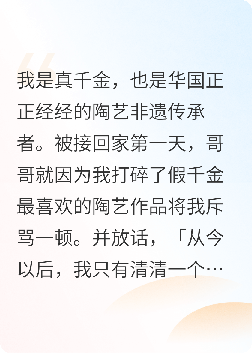 真千金不干了，转头做了陶艺大师
