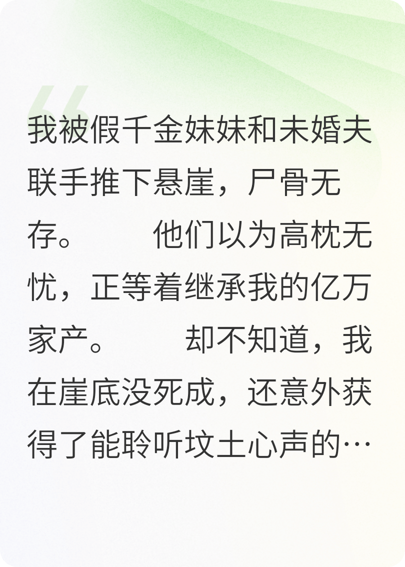 我被假千金妹妹和未婚夫联手推下悬崖