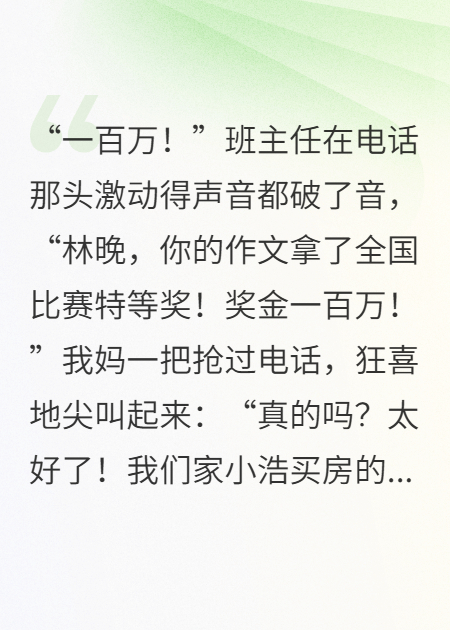 我中百万大奖，父母逼我给弟弟买房