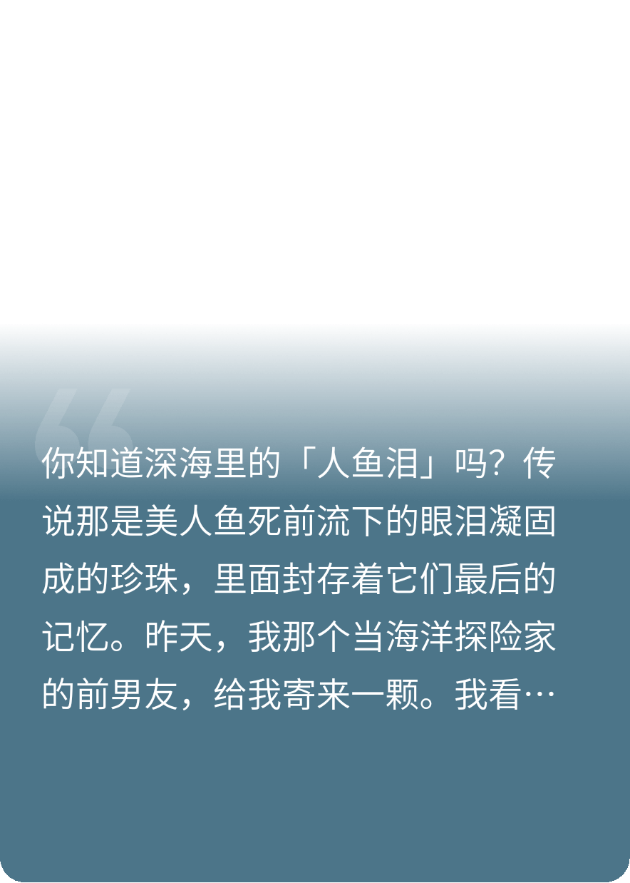 深海人鱼泪