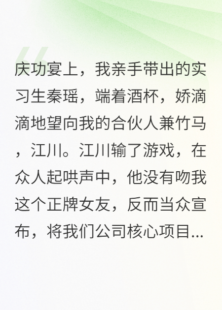 青梅叛我：复仇从他身败名裂开始