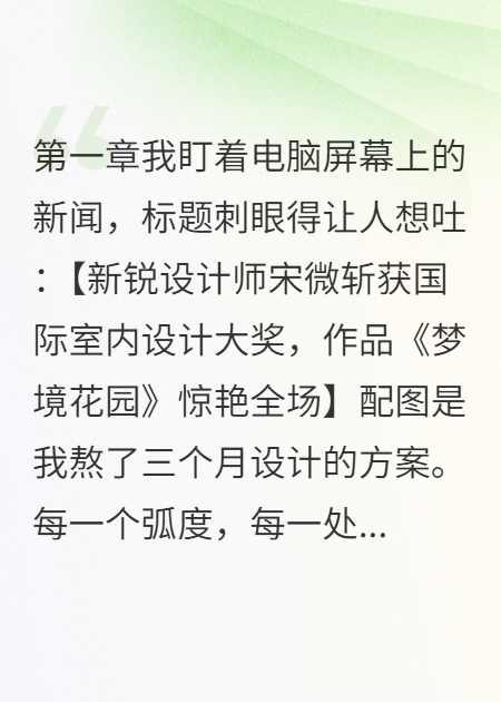 闺蜜偷了我的设计还抢了我男友