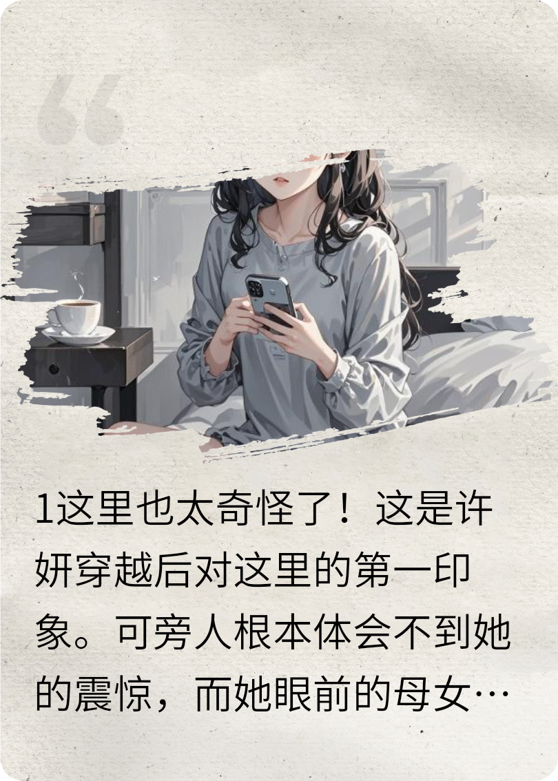 差异相遇