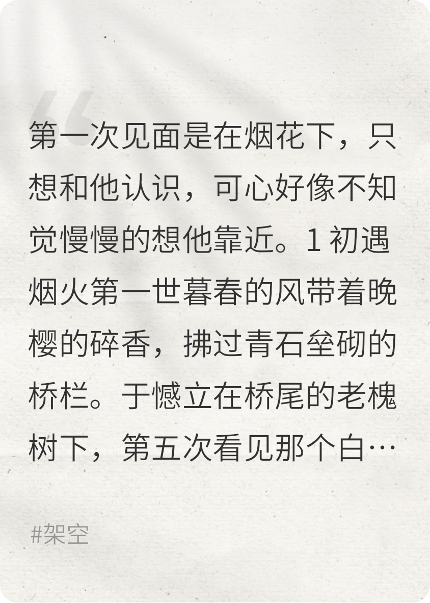 仙人，遇见了几辈子都要相遇