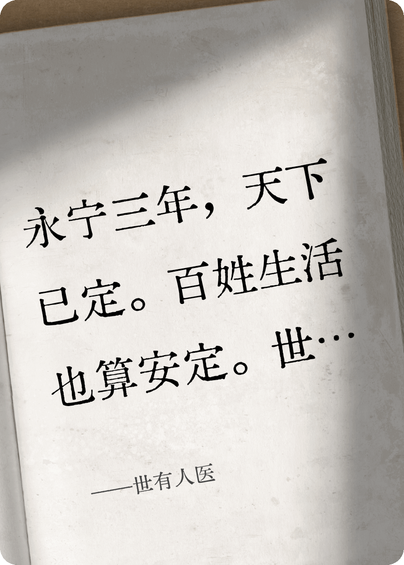 世有人医